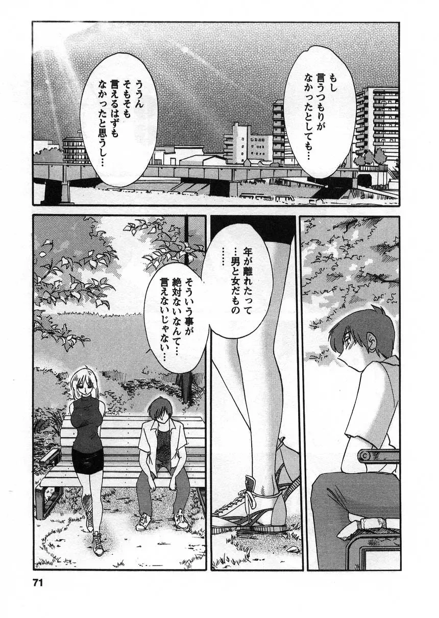 [Tsuyatsuya] Tatoeba Haha Ga 2 Fhentai - Page 72