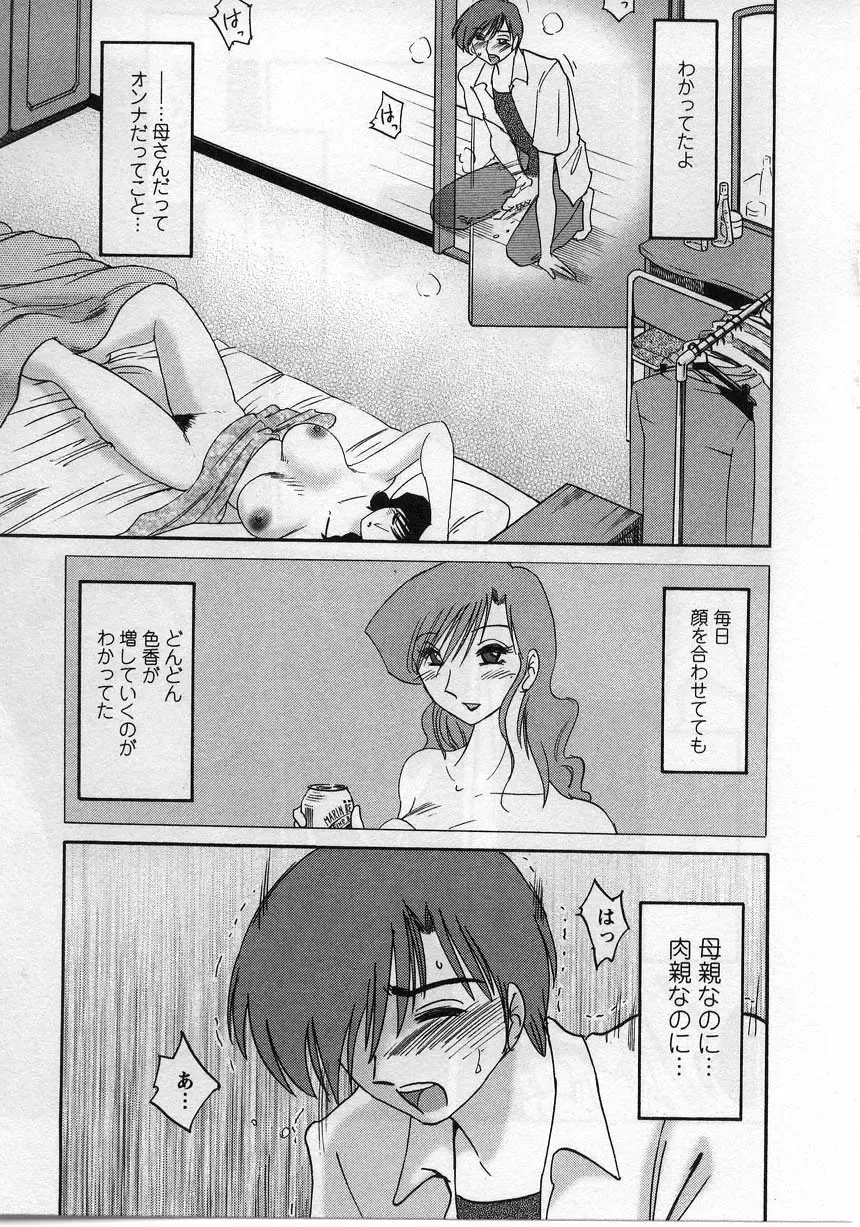 [Tsuyatsuya] Tatoeba Haha Ga 2 Fhentai - Page 82