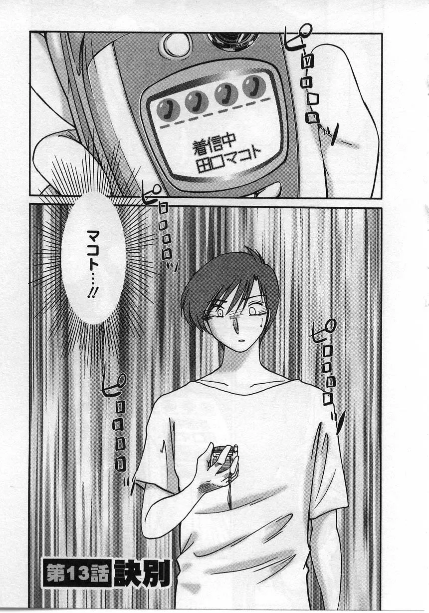 [Tsuyatsuya] Tatoeba Haha Ga 2 Fhentai - Page 86