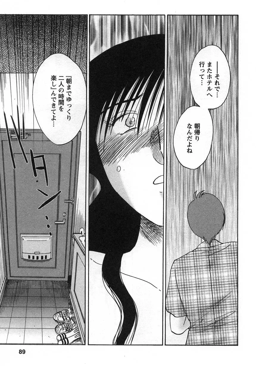 [Tsuyatsuya] Tatoeba Haha Ga 2 Fhentai - Page 90