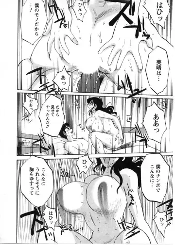 [Tsuyatsuya] Tatoeba Haha Ga 2 Fhentai - Page 138