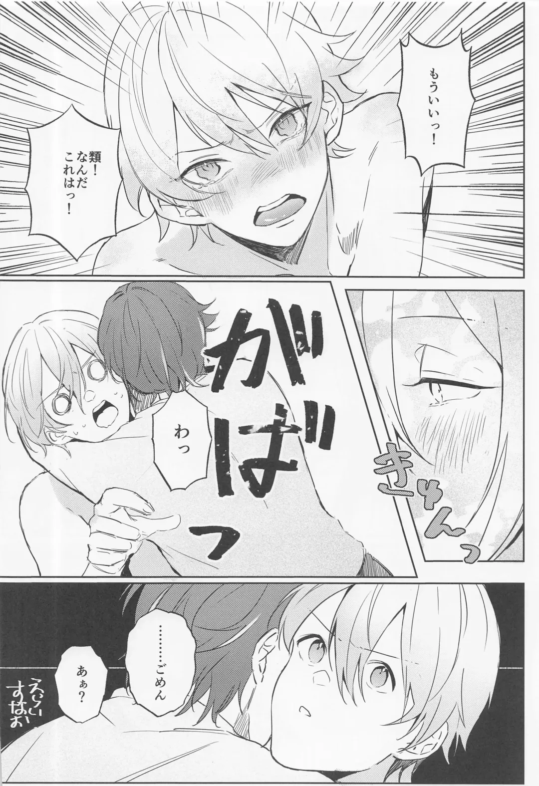 Rui? Doushita? Fhentai - Page 19