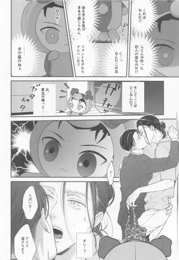 [Pde] NUI★PANI Fhentai - Page 19