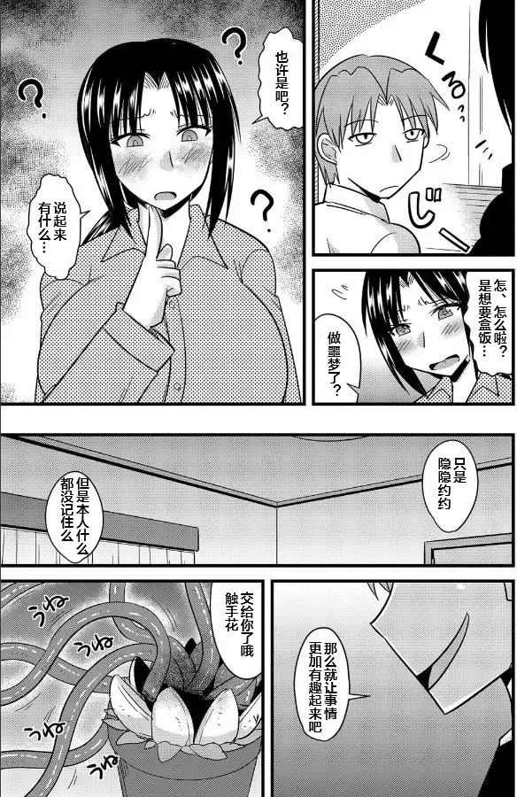 [Kamiya Ogawa] Shokushu no Hana ga Hiraku Toki Fhentai - Page 8