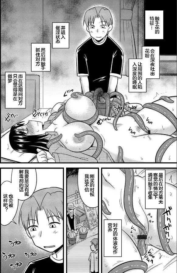 [Kamiya Ogawa] Shokushu no Hana ga Hiraku Toki Fhentai - Page 9