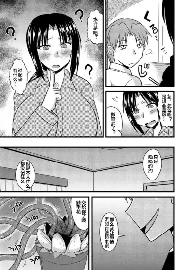 [Kamiya Ogawa] Shokushu no Hana ga Hiraku Toki Fhentai - Page 8