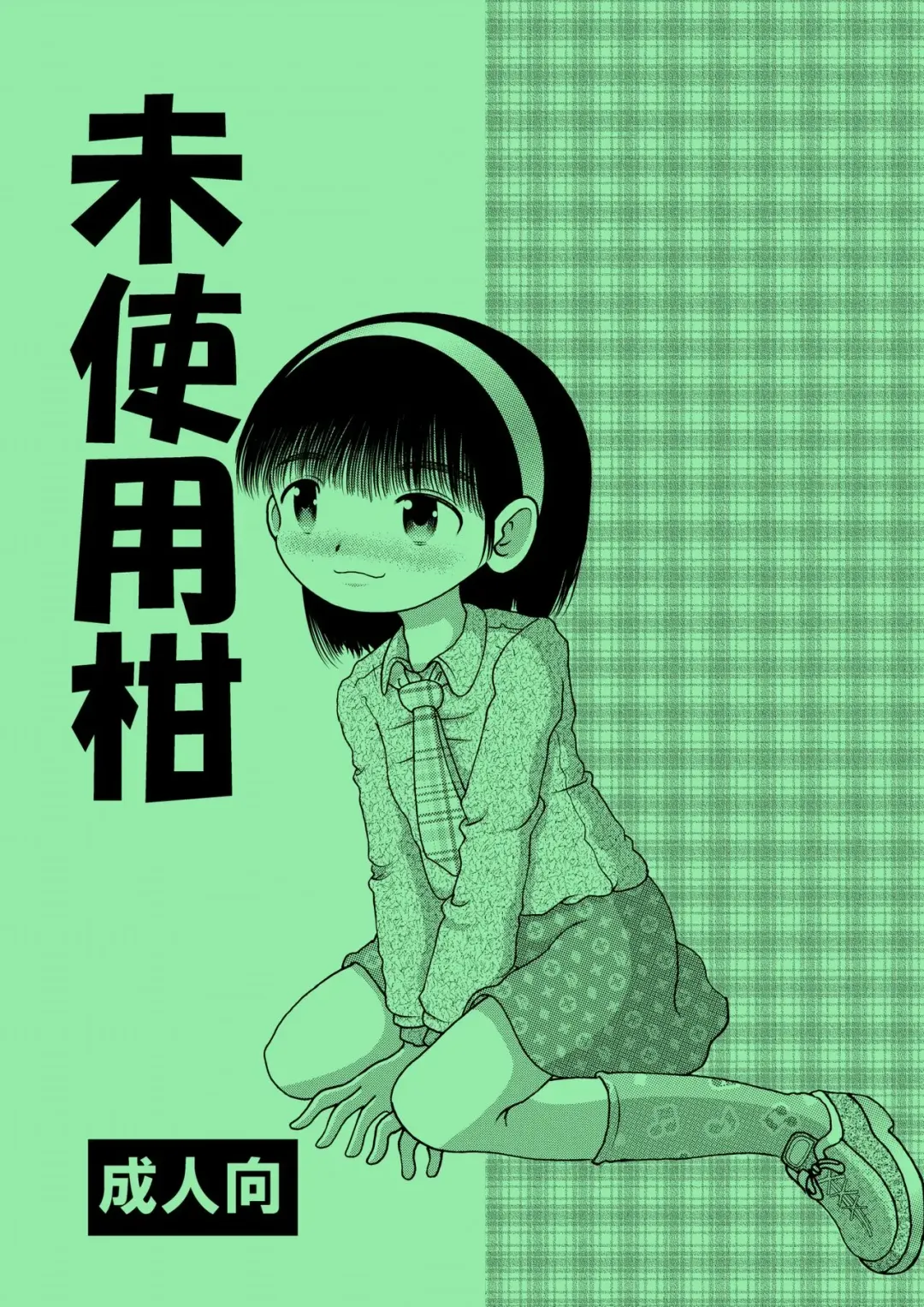 [Tako Kuboh] Mishi Yokan Fhentai - Page 2