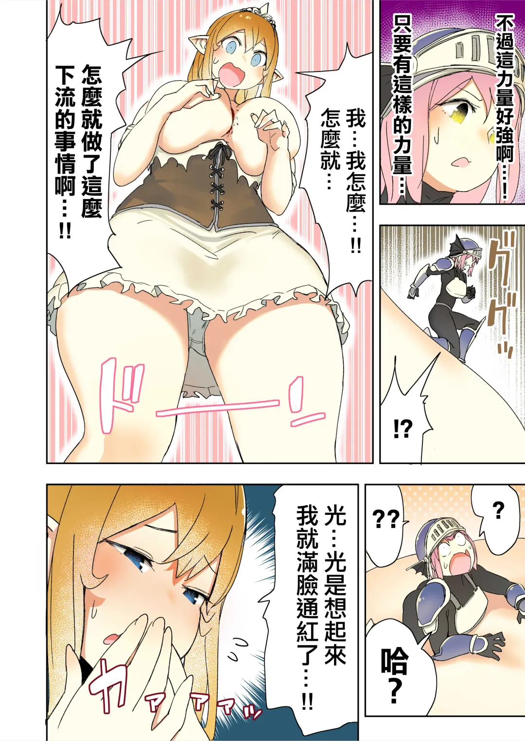 [Uru] Elf Princess Strikes Back Part3 | 精靈公主大逆襲 第3部 Fhentai - Page 18