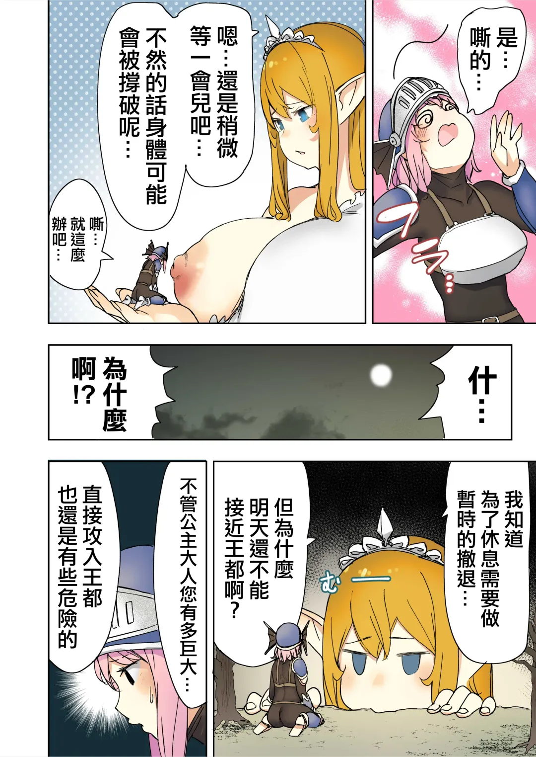 [Uru] Elf Princess Strikes Back Part3 | 精靈公主大逆襲 第3部 Fhentai - Page 28