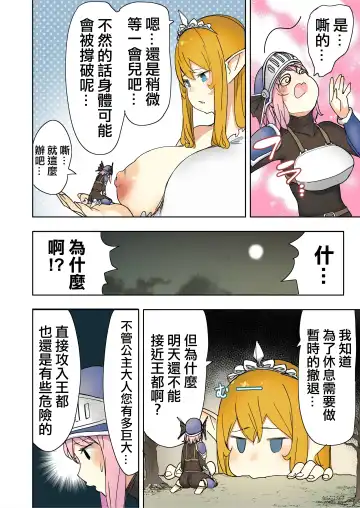 [Uru] Elf Princess Strikes Back Part3 | 精靈公主大逆襲 第3部 Fhentai - Page 28