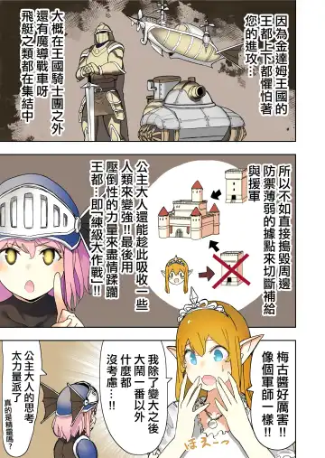 [Uru] Elf Princess Strikes Back Part3 | 精靈公主大逆襲 第3部 Fhentai - Page 29