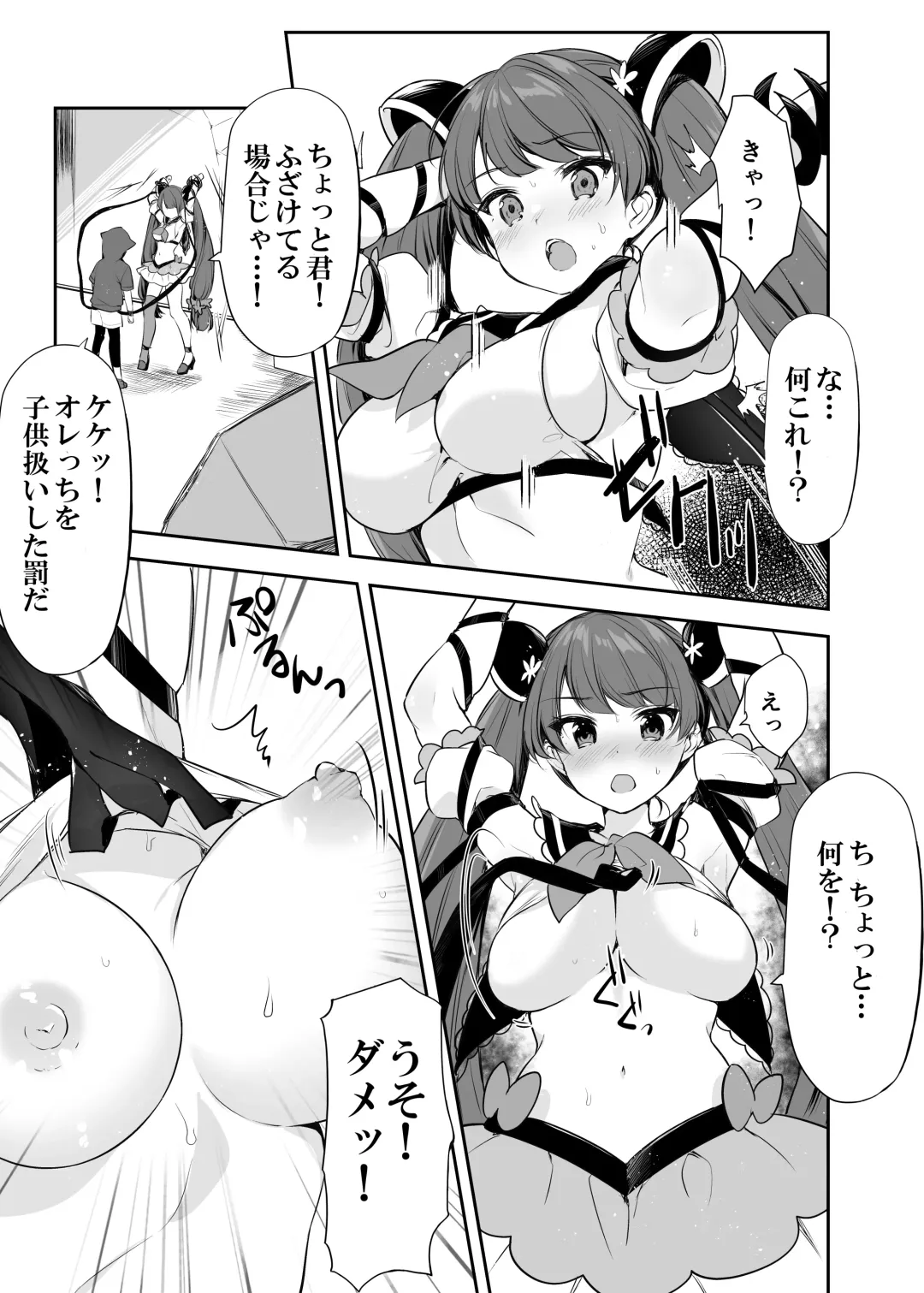 [Kisukekun] Mahou Shoujo VS Itazura Daishou Fhentai - Page 10