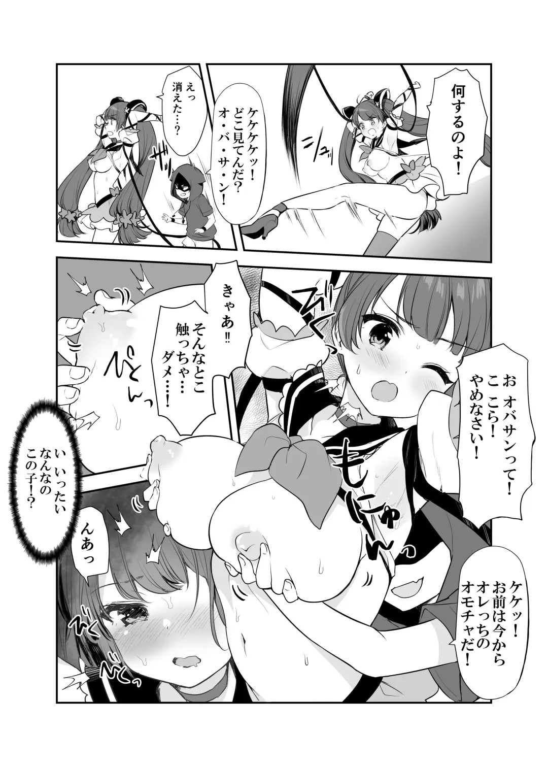 [Kisukekun] Mahou Shoujo VS Itazura Daishou Fhentai - Page 11