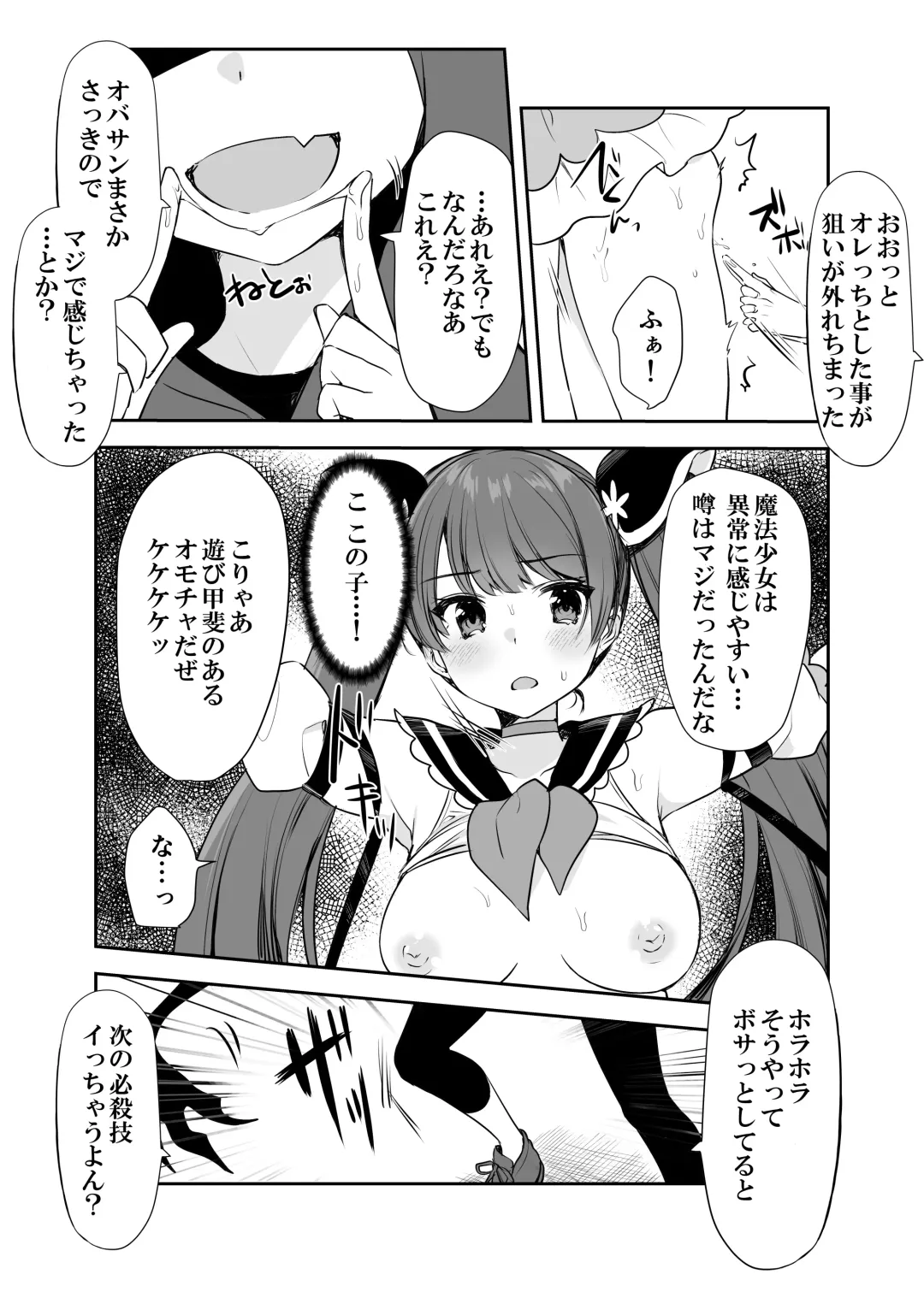 [Kisukekun] Mahou Shoujo VS Itazura Daishou Fhentai - Page 14