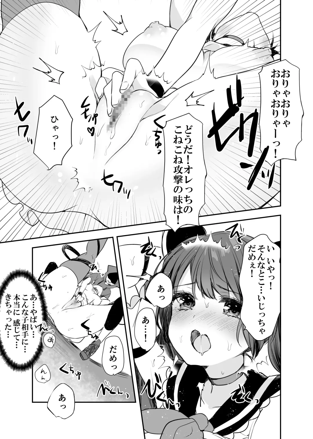 [Kisukekun] Mahou Shoujo VS Itazura Daishou Fhentai - Page 16