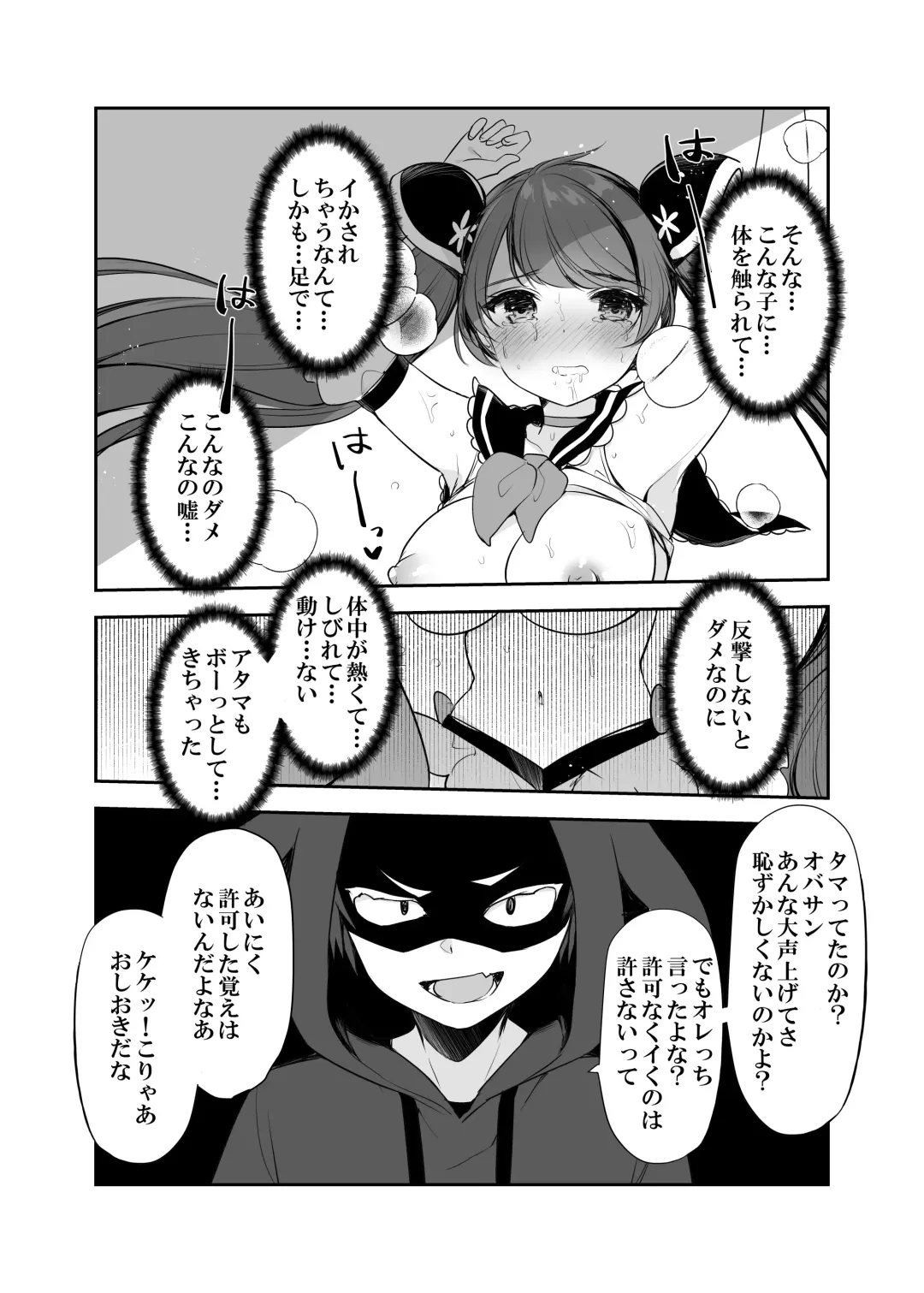[Kisukekun] Mahou Shoujo VS Itazura Daishou Fhentai - Page 26