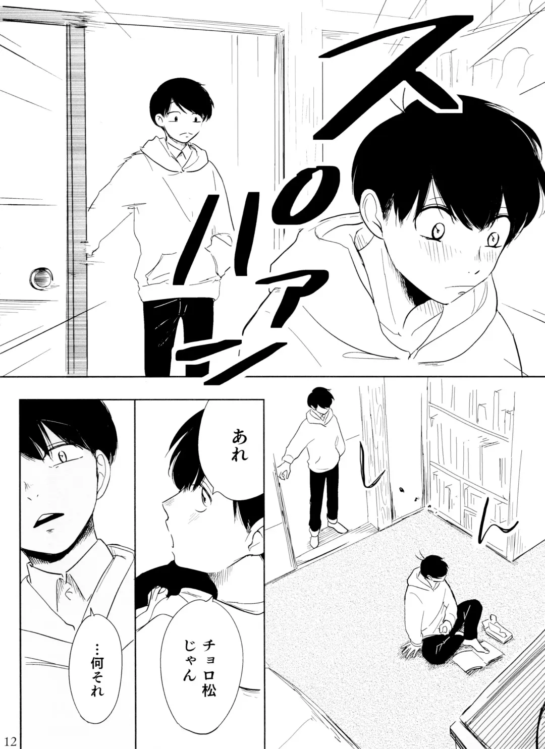 Otokoshite Gedo Fhentai - Page 12