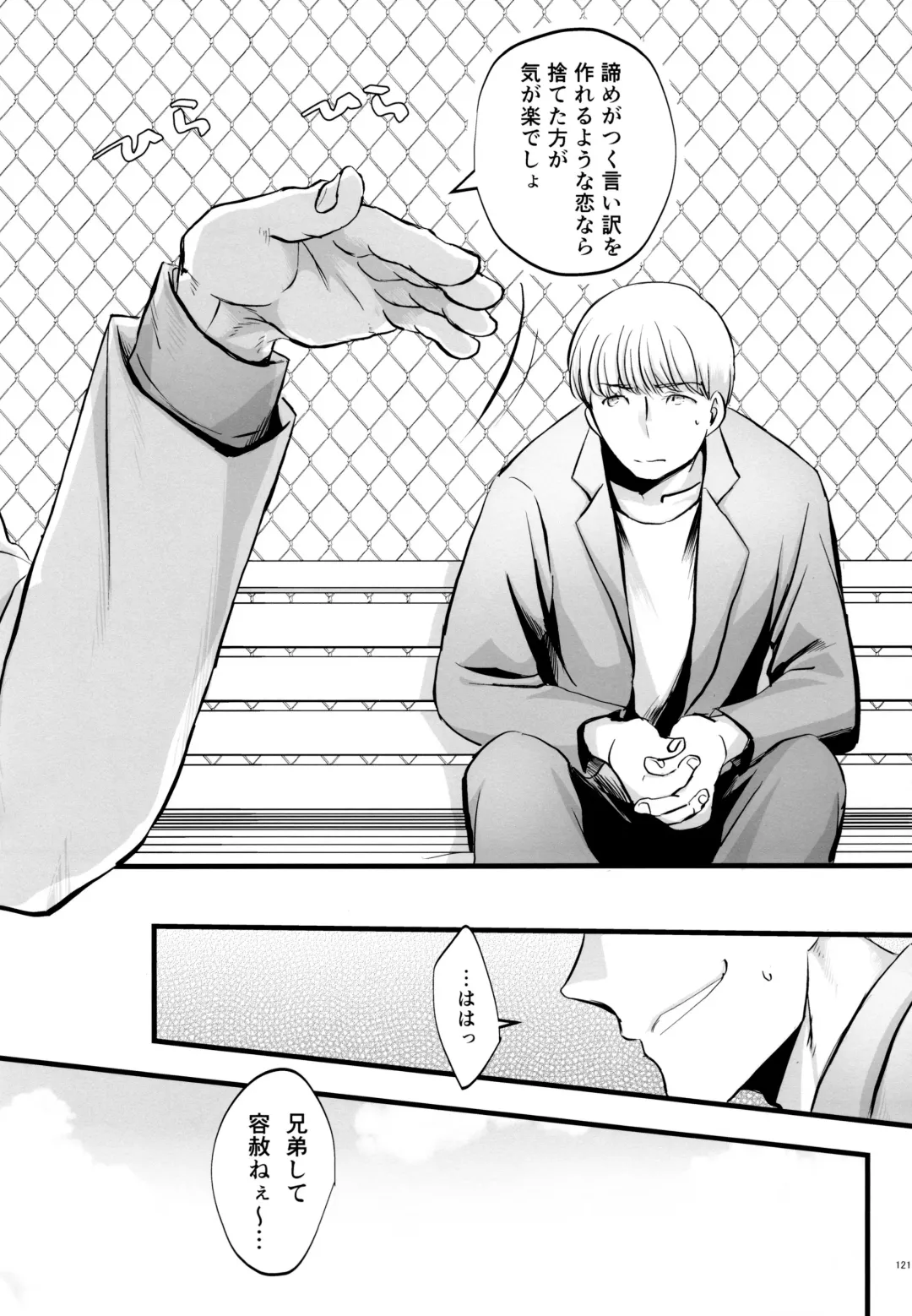 [Naggoro] Coward Fhentai - Page 121