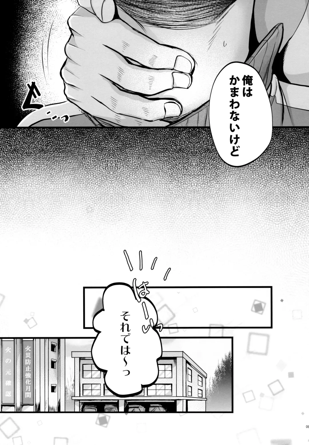 [Naggoro] Coward Fhentai - Page 9