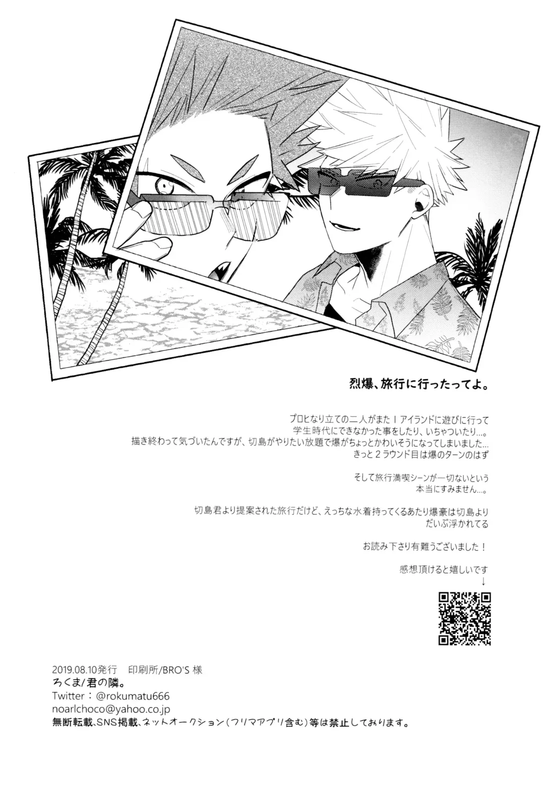 Go around I'm going on an exploding trip. Fhentai - Page 22