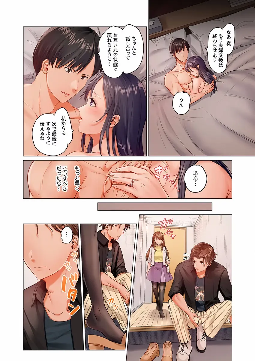 [Peter Mitsuru] Fuufu Koukan ~Ichido Shitara Modorenai... Otto yori Sugoi Kongai Sex~ 15-18 Fhentai - Page 110