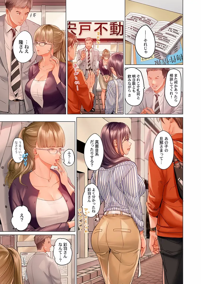[Peter Mitsuru] Fuufu Koukan ~Ichido Shitara Modorenai... Otto yori Sugoi Kongai Sex~ 15-18 Fhentai - Page 39