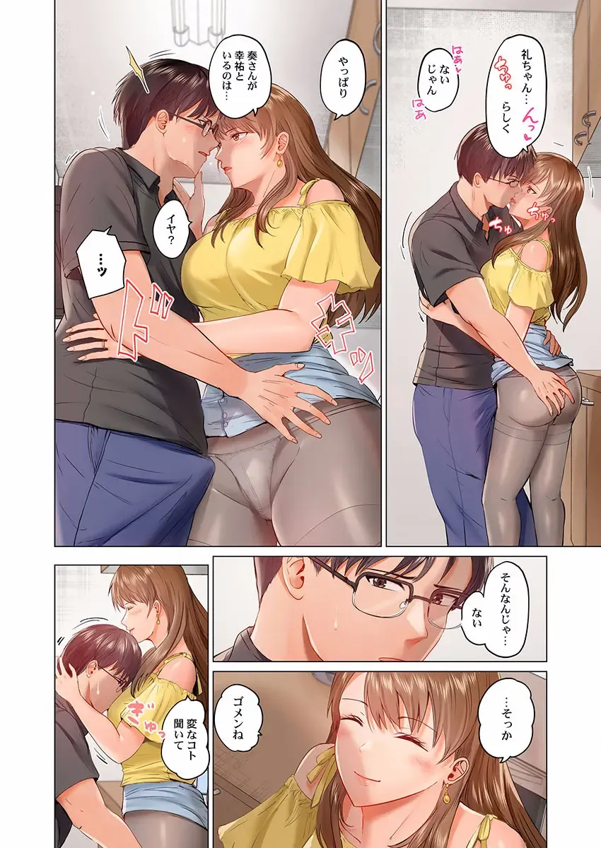 [Peter Mitsuru] Fuufu Koukan ~Ichido Shitara Modorenai... Otto yori Sugoi Kongai Sex~ 15-18 Fhentai - Page 4