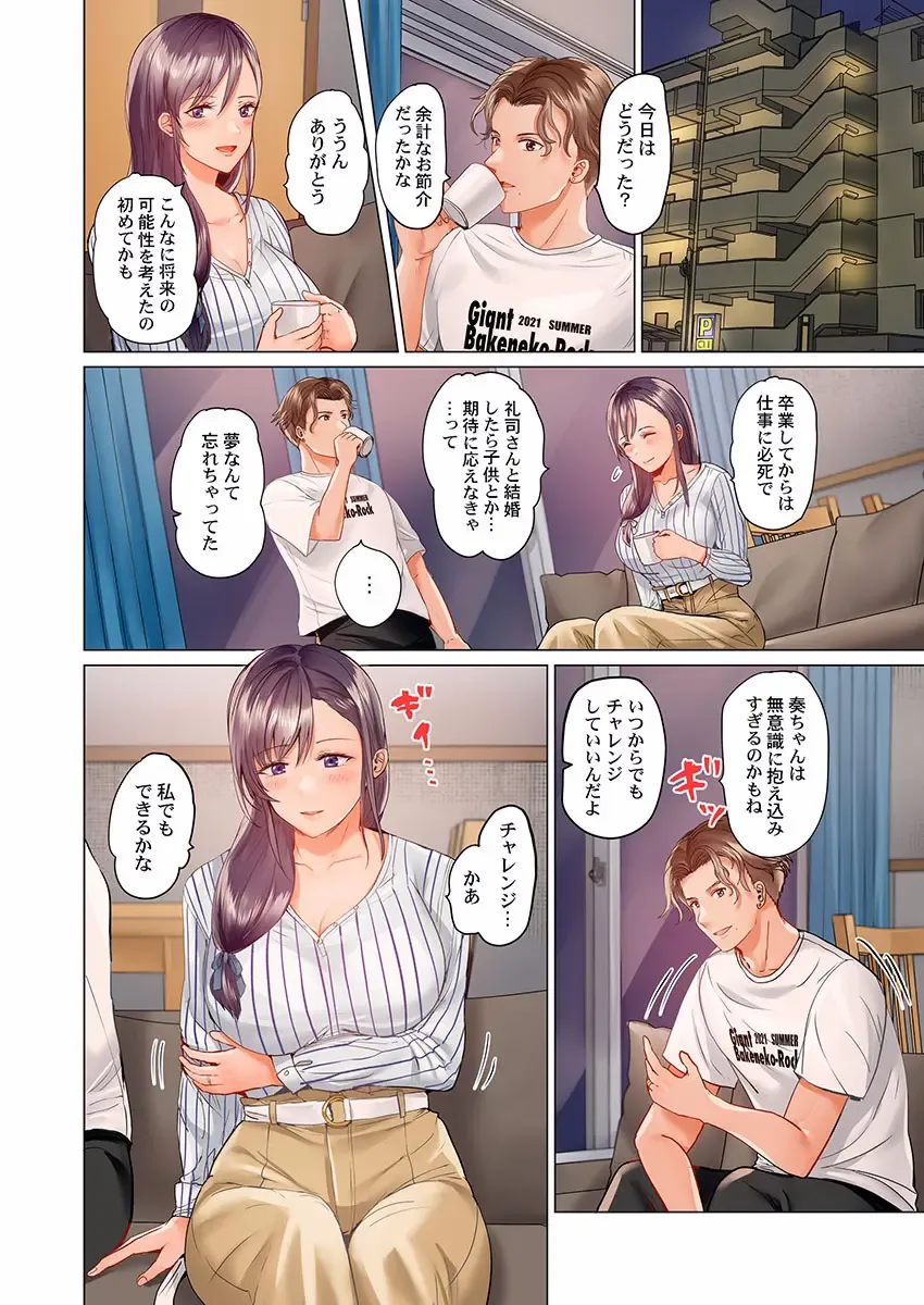 [Peter Mitsuru] Fuufu Koukan ~Ichido Shitara Modorenai... Otto yori Sugoi Kongai Sex~ 15-18 Fhentai - Page 40