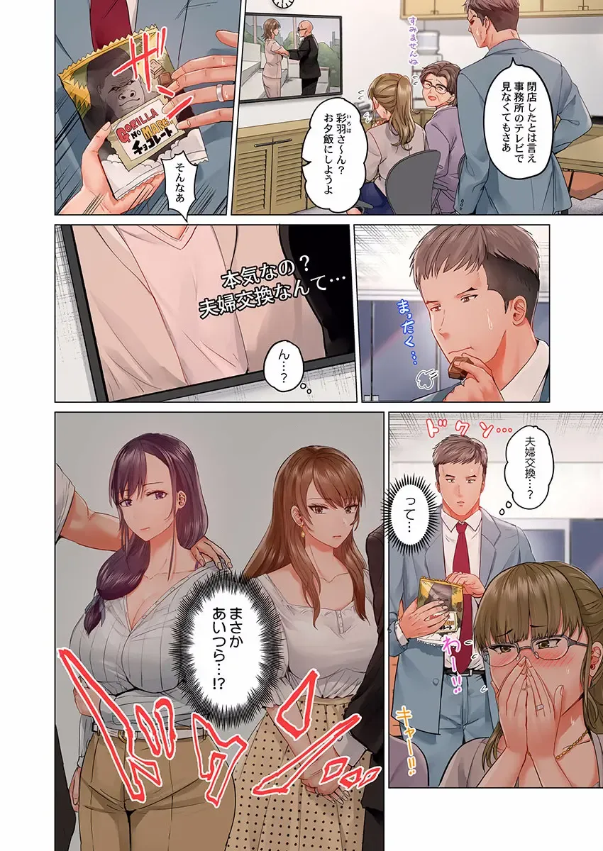 [Peter Mitsuru] Fuufu Koukan ~Ichido Shitara Modorenai... Otto yori Sugoi Kongai Sex~ 15-18 Fhentai - Page 82