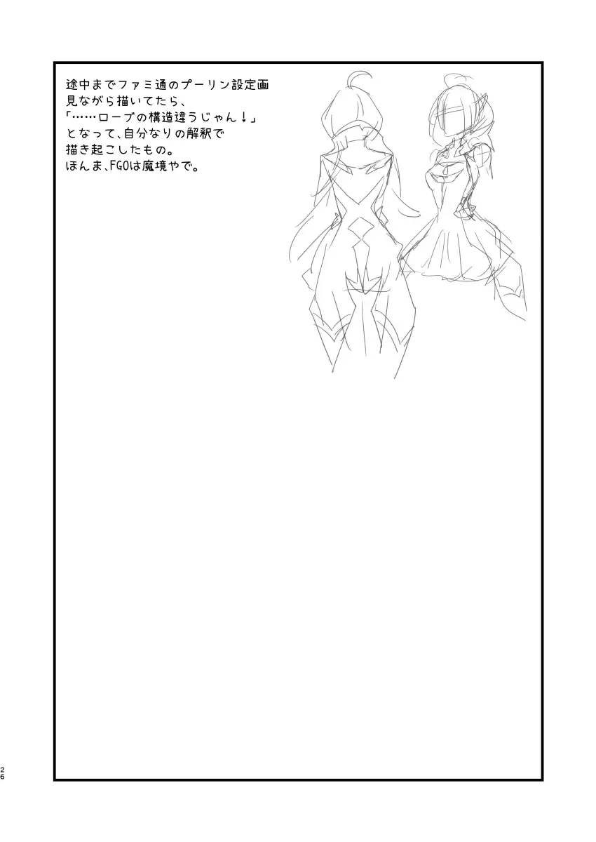 [Matsue] Chikyuu Saigo no Succubus ga Chaldea de Yarakasu Hon Fhentai - Page 25