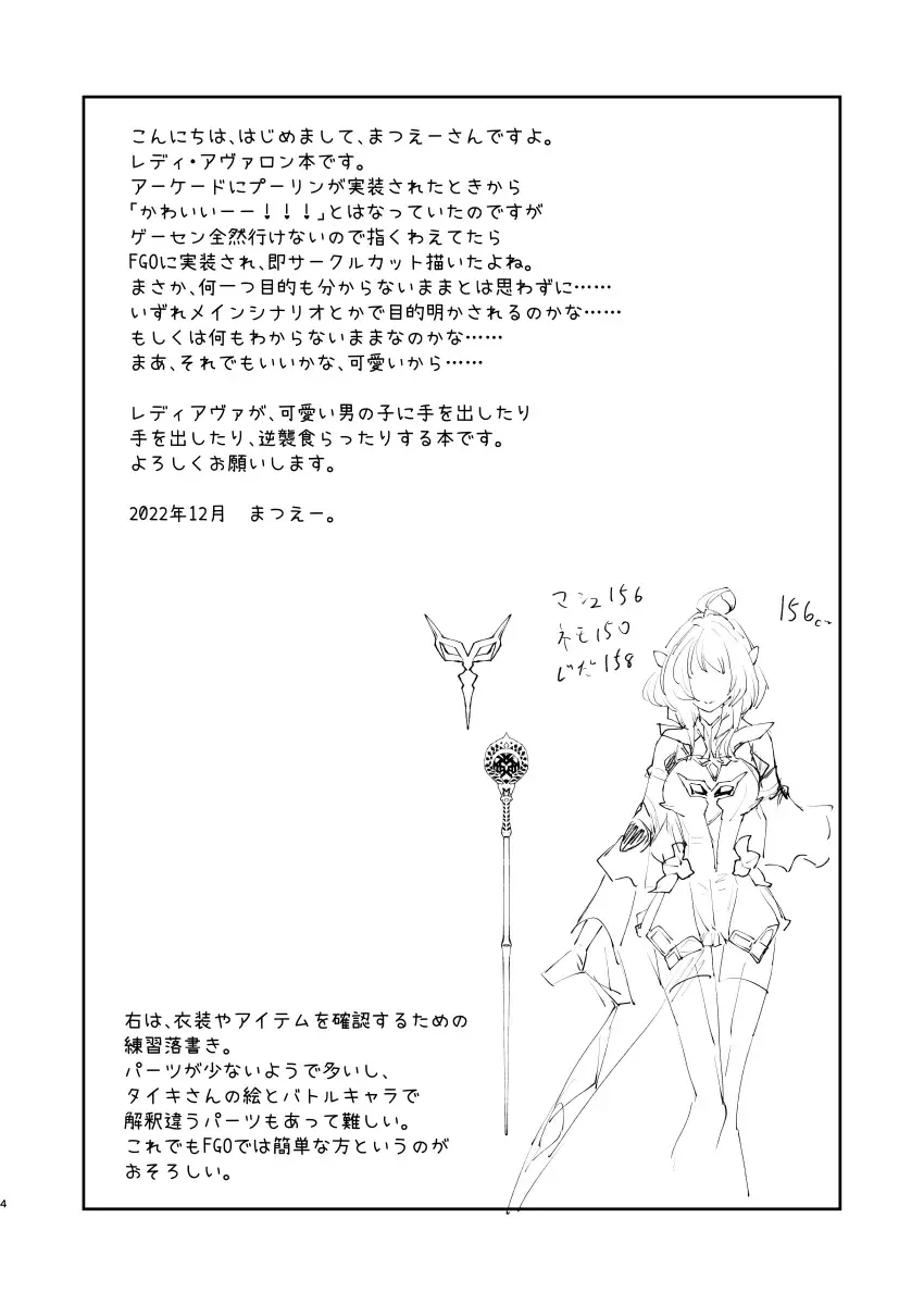 [Matsue] Chikyuu Saigo no Succubus ga Chaldea de Yarakasu Hon Fhentai - Page 3