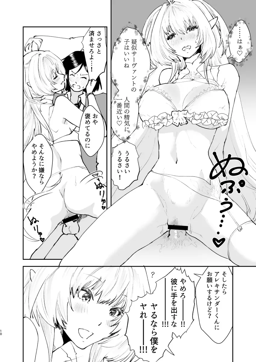 [Matsue] Chikyuu Saigo no Succubus ga Chaldea de Yarakasu Hon Fhentai - Page 9