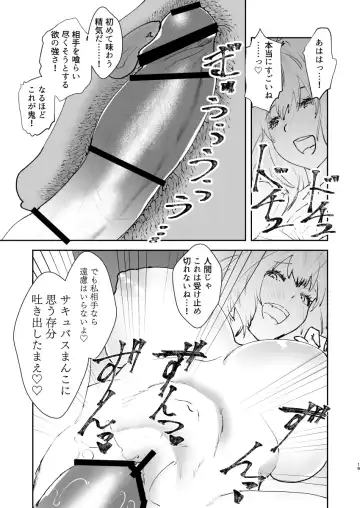 [Matsue] Chikyuu Saigo no Succubus ga Chaldea de Yarakasu Hon Fhentai - Page 18