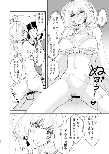 [Matsue] Chikyuu Saigo no Succubus ga Chaldea de Yarakasu Hon Fhentai - Page 9