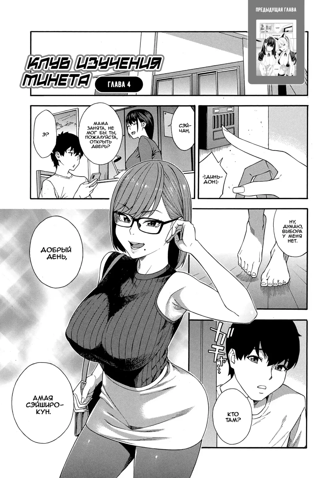 [Zonda] Fellatio Kenkyuubu Ch. 4 | Fellatio Research Department - часть 4 Fhentai - Page 1