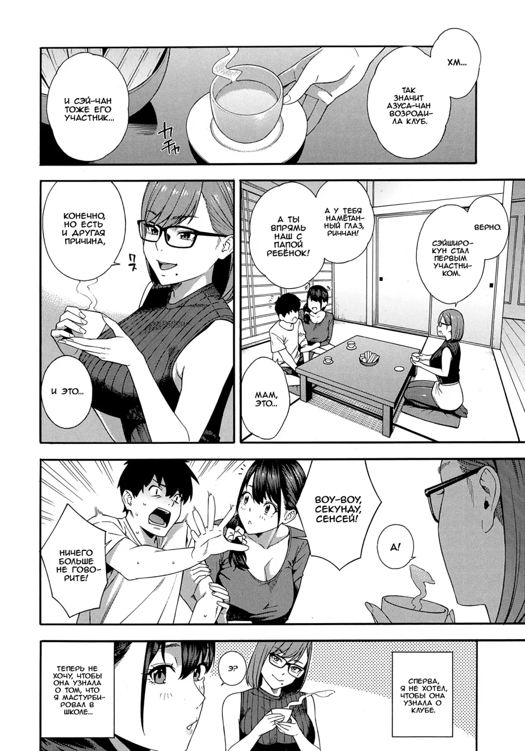 [Zonda] Fellatio Kenkyuubu Ch. 4 | Fellatio Research Department - часть 4 Fhentai - Page 12