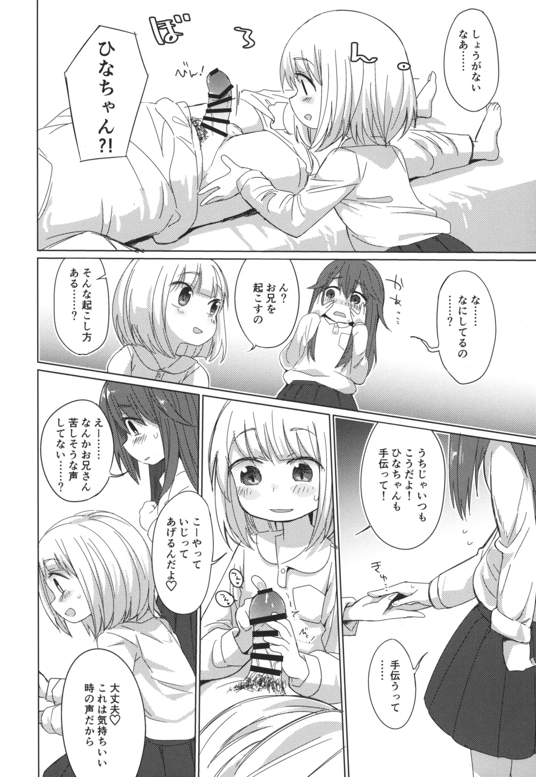 [Koharuko] Futari de Omezame Gohoushi Fhentai - Page 5