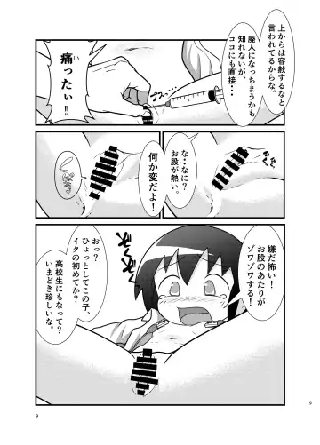 [Mashita] Yasunaburi Fhentai - Page 8