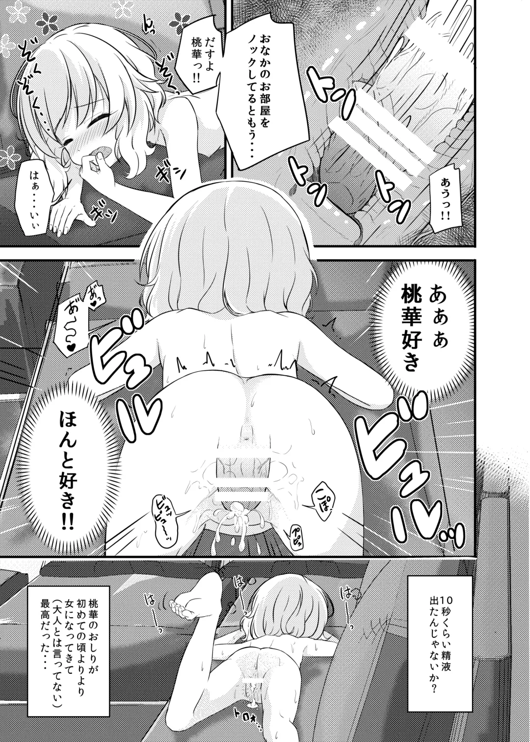 [Syouwaru] Naisho. Fhentai - Page 9