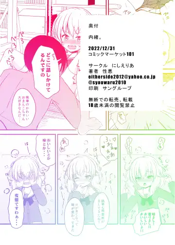 [Syouwaru] Naisho. Fhentai - Page 26