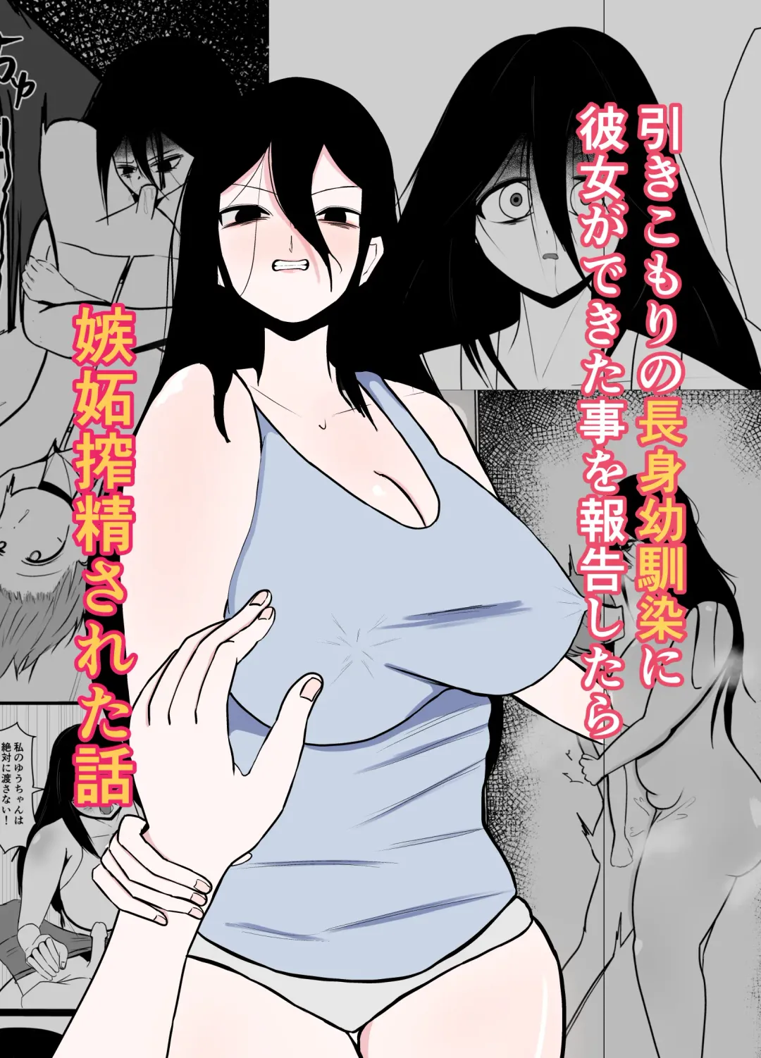 Hikikomori no Choushin Osananajimi ni Kanojo ga Dekita Koto o Houkoku Shitara Shitto Sakusei Sareta Hanashi Fhentai - Page 1