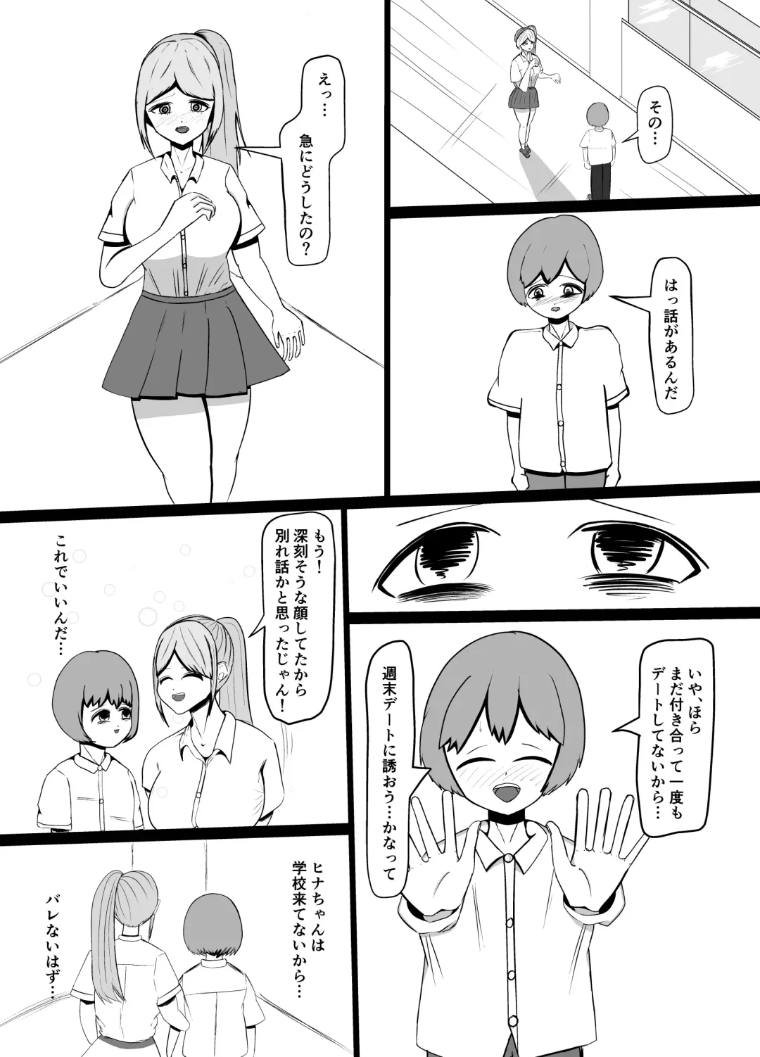 Hikikomori no Choushin Osananajimi ni Kanojo ga Dekita Koto o Houkoku Shitara Shitto Sakusei Sareta Hanashi Fhentai - Page 24