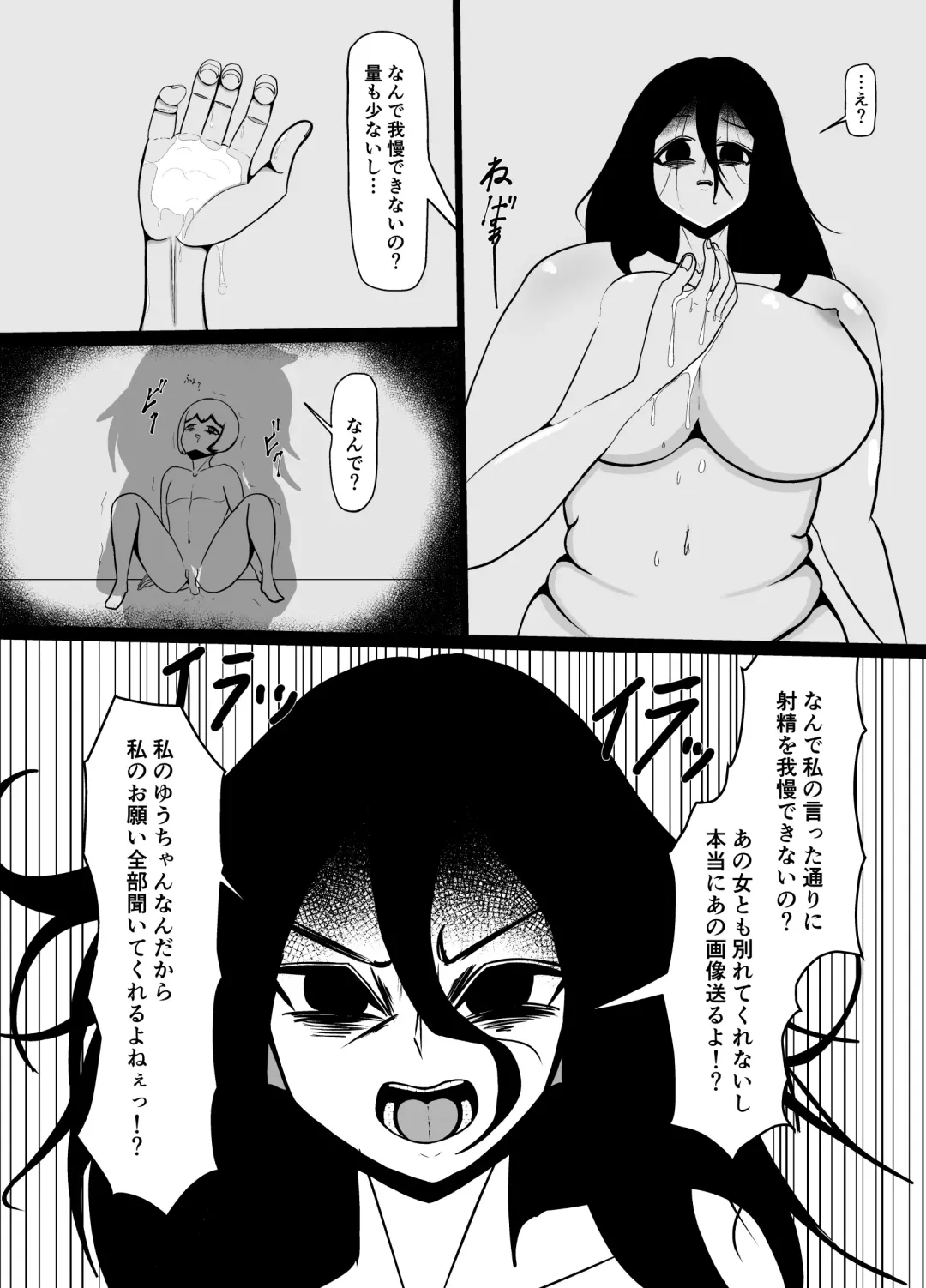 Hikikomori no Choushin Osananajimi ni Kanojo ga Dekita Koto o Houkoku Shitara Shitto Sakusei Sareta Hanashi Fhentai - Page 32