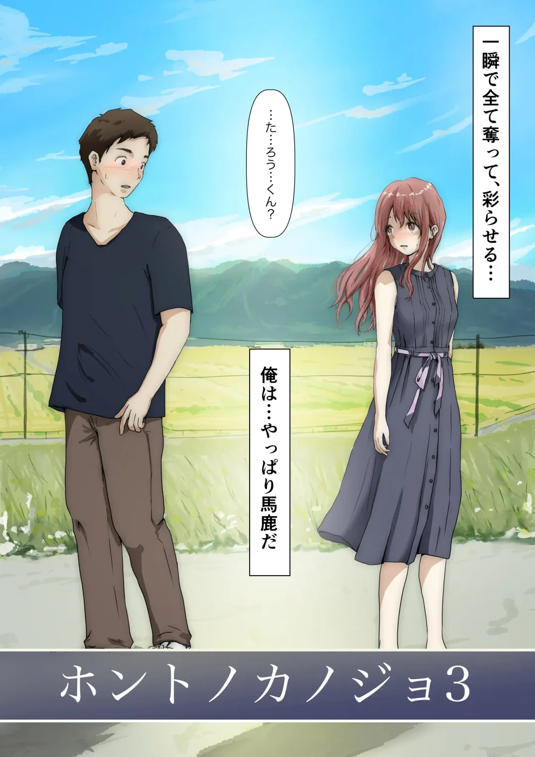 [Takotokite] Honto no Kanojo 3 -Kanojo ga Hoka no Otoko ni Dakaretemo- Fhentai - Page 14