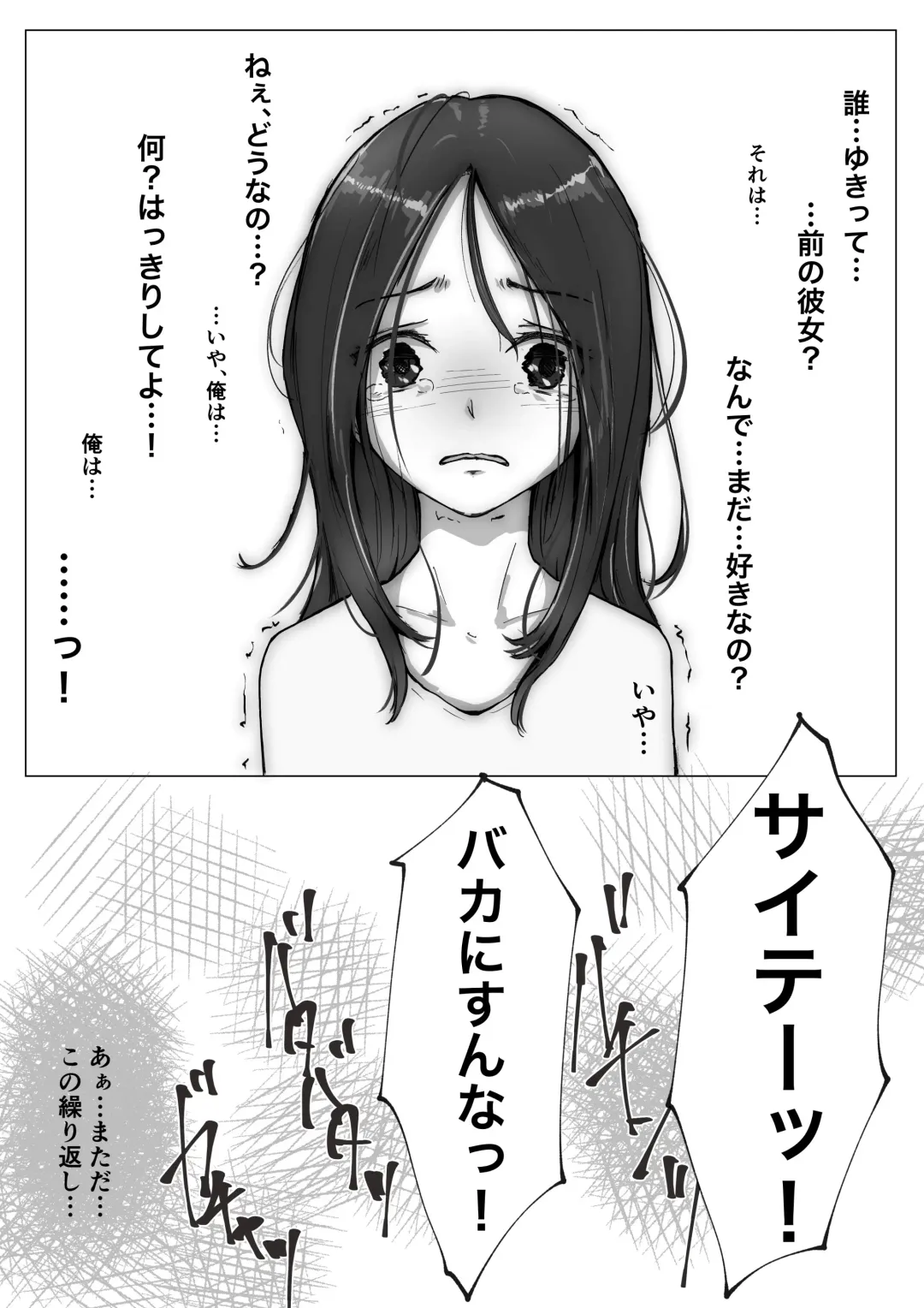 [Takotokite] Honto no Kanojo 3 -Kanojo ga Hoka no Otoko ni Dakaretemo- Fhentai - Page 8