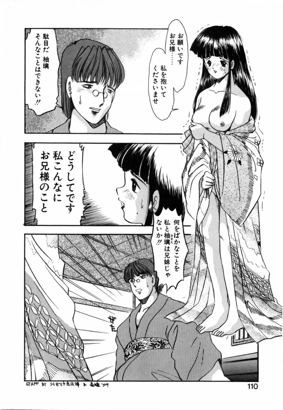 [Eimu Yuu] Tsuyu - Ouka no Ori Fhentai - Page 112