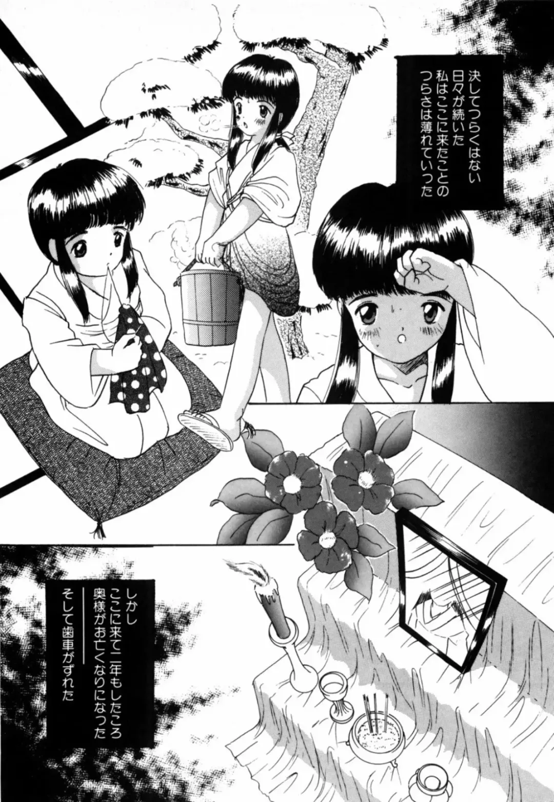 [Eimu Yuu] Tsuyu - Ouka no Ori Fhentai - Page 12