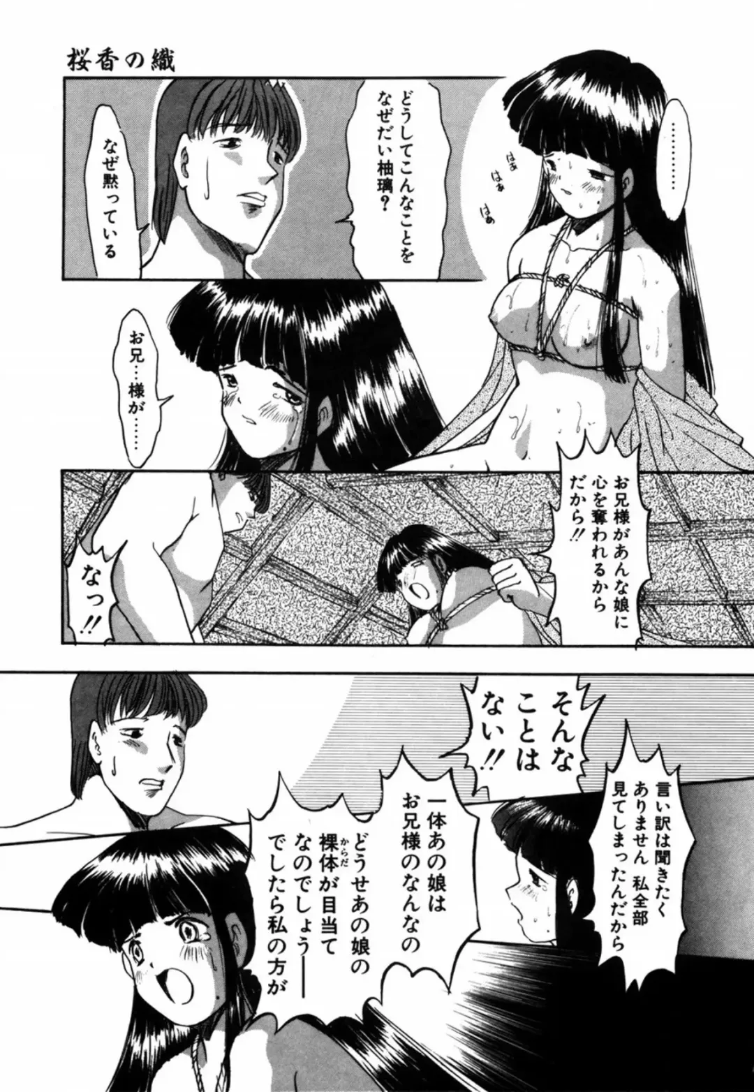 [Eimu Yuu] Tsuyu - Ouka no Ori Fhentai - Page 127