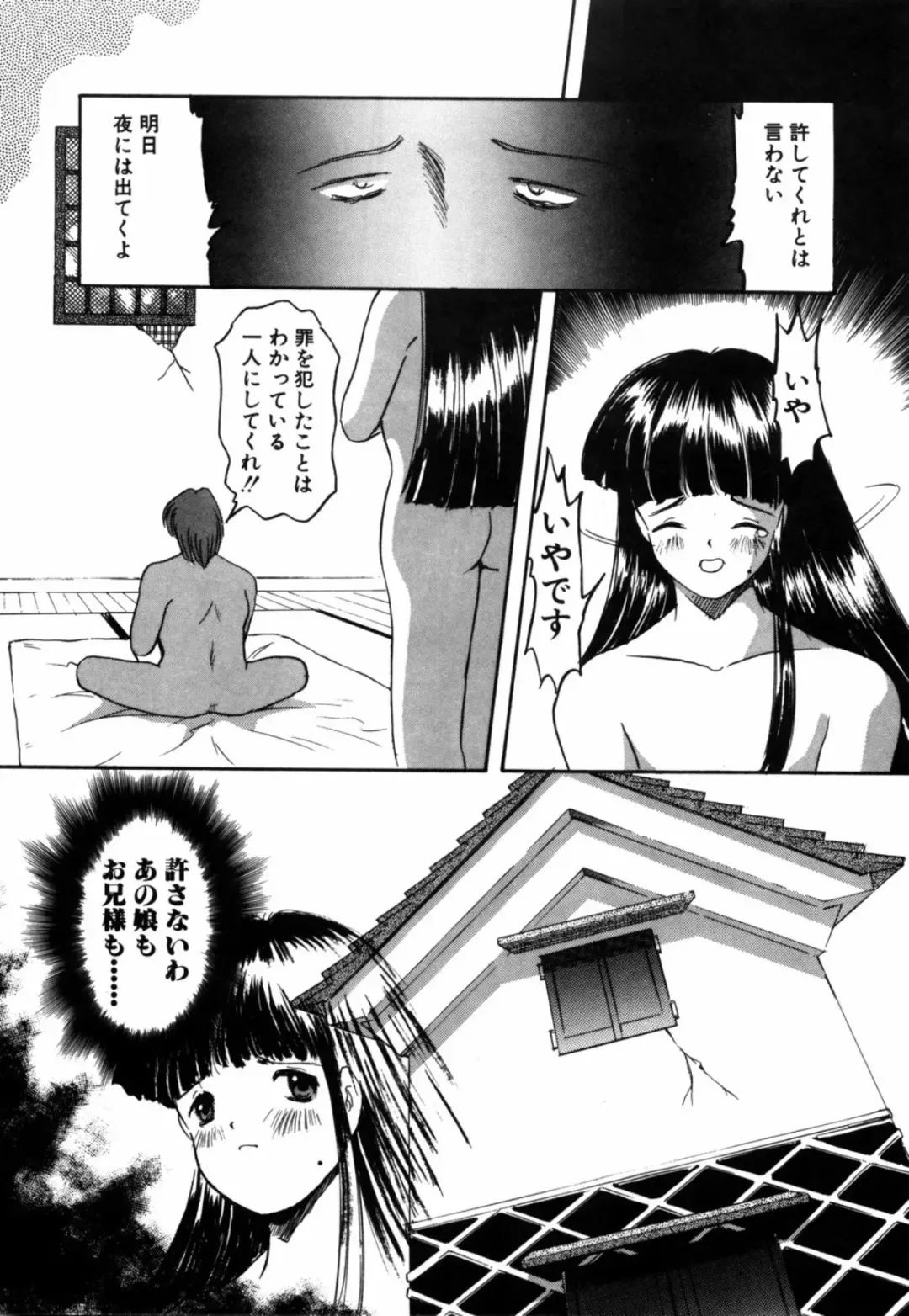 [Eimu Yuu] Tsuyu - Ouka no Ori Fhentai - Page 129