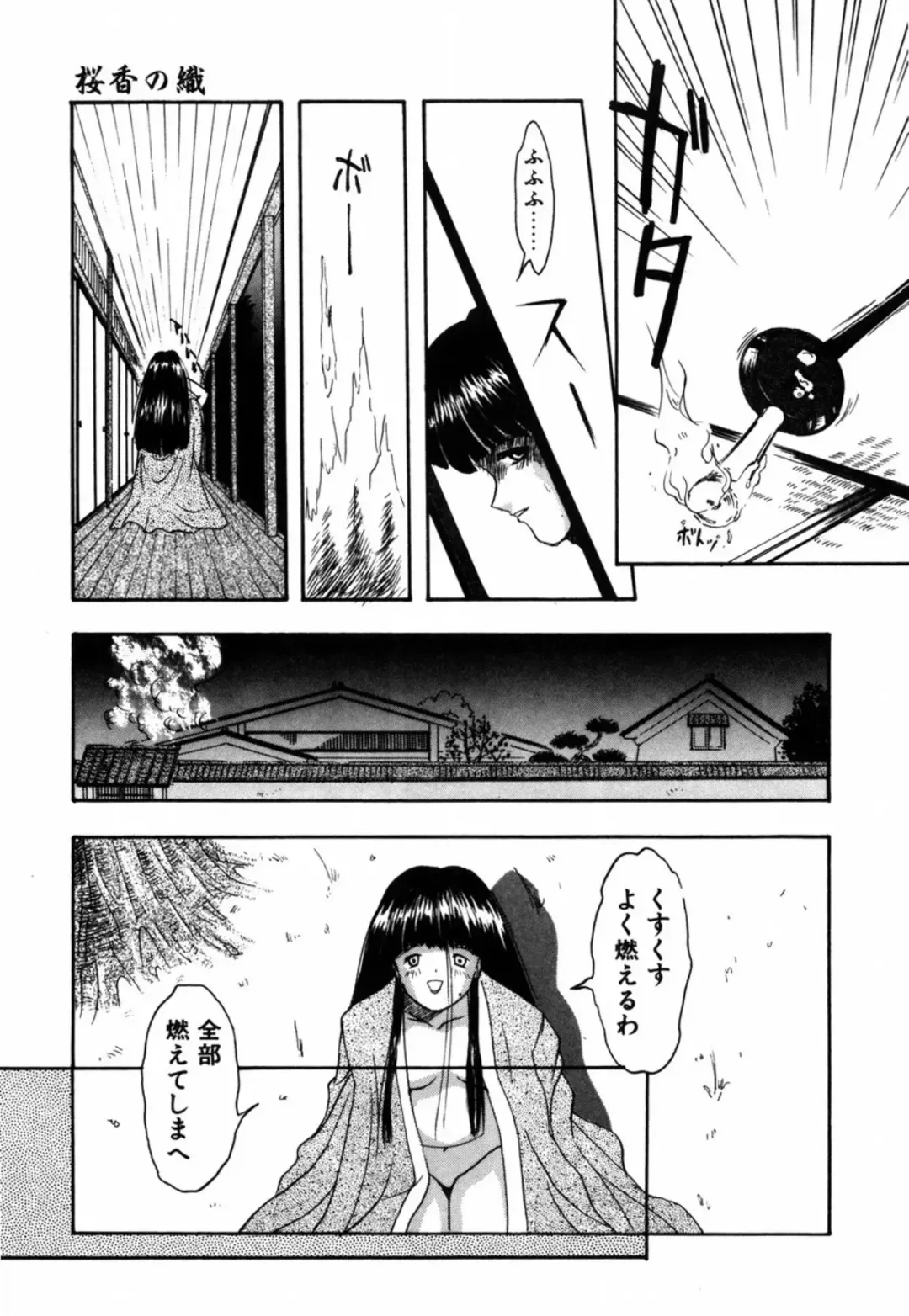 [Eimu Yuu] Tsuyu - Ouka no Ori Fhentai - Page 131